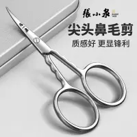 张小泉鼻毛剪小剪刀鼻孔修剪尖头剪刀剪子男士专用剪鼻毛手动8138