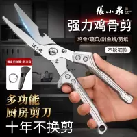 张小泉剪刀厨房专用不锈钢强力鸡骨剪家用多功能杀鸡鸭骨头剪8138