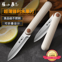 张小泉折叠水果刀厨房专用削皮刀宿舍用学生多功能刮皮便携去皮刀8138