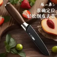 张小泉水果刀家用削皮刀高硬度带鞘瓜果刀厨房锋利多用刀正品8138