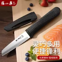 张小泉带鞘水果刀家用不锈钢削皮刀厨房随身便携多功能刮皮刀8138