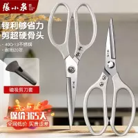 张小泉厨房剪刀家用食品级高硬度不锈钢锋利大剪子鸡鸭鹅骨头8138