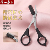 张小泉新款修眉刀女士专用眉剪安全型刮眉刀专业剪刀男剪眉毛8138