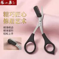 张小泉新款修眉刀女士专用眉剪安全型刮眉刀专业剪刀男剪眉毛8138