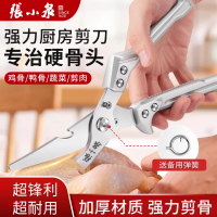 张小泉厨房剪刀家用剪肉菜骨专用剪刀食品级不锈钢强力鸡骨剪8138