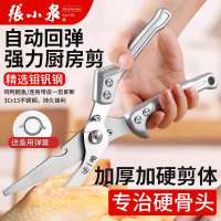 张小泉厨房剪刀家用强力鸡骨剪鸡鸭鹅骨肉菜剪刀食品级不锈钢8138