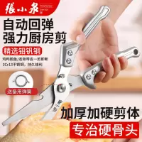 张小泉厨房剪刀家用强力鸡骨剪鸡鸭鹅骨肉菜剪刀食品级不锈钢8138