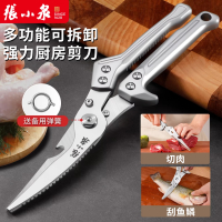 张小泉厨房剪刀家用强力鸡骨剪鸡鸭鹅骨肉菜剪刀食品级不锈钢8138
