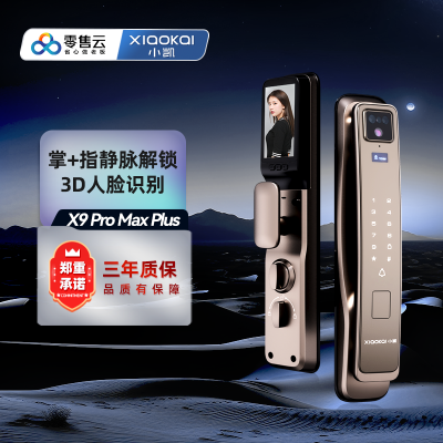 小凯 指静脉·3D人脸识别·可视对讲· 全功能智能锁 X9 Pro Max Plus 摩卡金