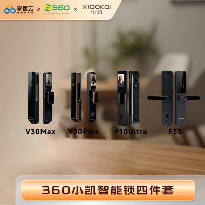 360+小凯智能锁上样四件套(V30Max、V30Plus、P10Ultra、F3S)