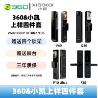 360小凯上样四件套 V60、Q30、P10Ultra、F3S