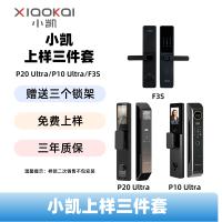 小凯智能锁上样三件套B P20 Ultra、P10 Ultra、F3S