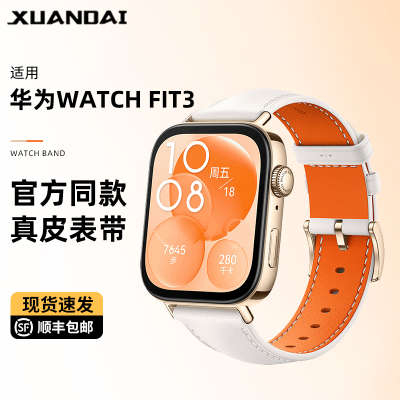 适用华为watch fit3真皮皮质腕带2222