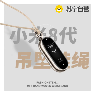 适用小米手环9表带pro吊坠挂绳智能蓝牙运动9代Proband3139