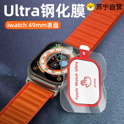 适用苹果手表ultra保护膜Apple Watch ultra2升级钢化膜3139