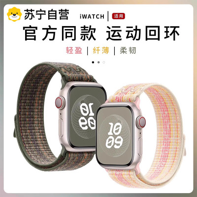 [官方同款]适用iwatch10表带s9/8尼龙7回环贴6编织