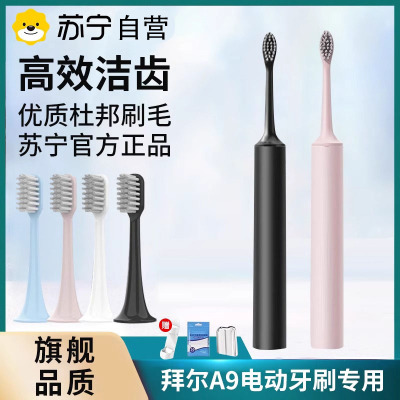 官方正品]适配拜尔电动牙刷A9-S通用A9 plus替换头软毛1