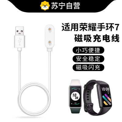 适用荣耀手环7充电器磁吸式充电线华为手环7通用数据线nfc版快充电源线3139