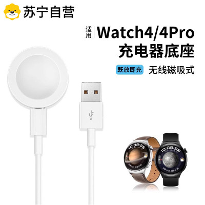 适用Watch4手表充电器watch4pro充电器底座配件GT4充电支架3139