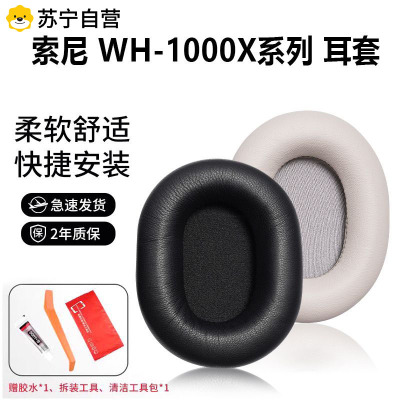 适用于索尼WH-1000XM3耳罩SONY1000xm2耳套MDR1000X海绵罩3139