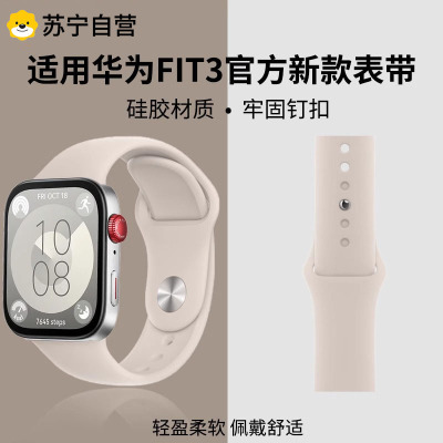 适用华为腕表watch FIT3表带watchfit3手表带硅胶反钉扣腕带3139