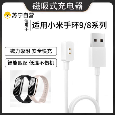 适用小米手环9充电器8底座磁吸式nfc数据线快充智能非原装硅胶表带3139