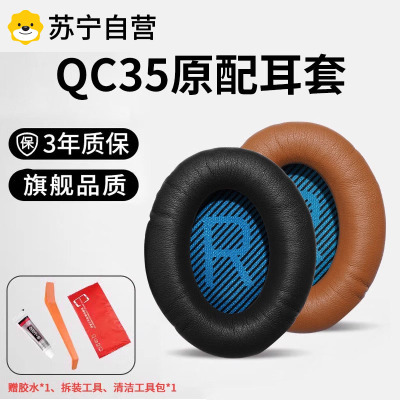 适用于BOSE QC35ii耳罩博士QC35二代保护套耳机海绵套3139G