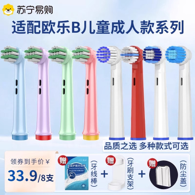 适配博朗oralb欧乐比b儿童电动牙刷头成人刷头d12d100替换头3139G