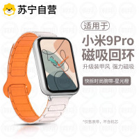 适用小米手环9pro表带新款硅胶磁吸9Pro运动回环腕带智能xiaomi9代3139G