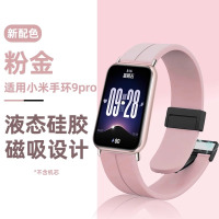 适用小米手环9pro表带小米手表8pro新品9pro磁吸硅胶女式3139G