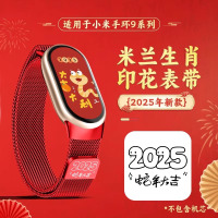 [蛇来运转]适用小米手环9表带8新品7米兰尼斯6磁吸5nfc版4/3腕带3139G