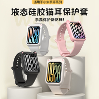 适用小米手环9pro表带8Pro猫耳保护套9Pro液态硅胶套壳3139G