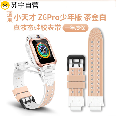 适用小天才Z6Pro表带Z6S硅胶Z6A原装同款少年版腕带W2123AC保护壳3139G