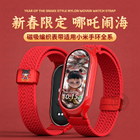[哪吒/敖丙]适用小米手环9表带8陶瓷版手表7磁吸编织腕带6智能54运动nfc版3139G