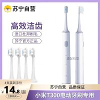 [官方正品]适配小米电动牙刷头T300替换头t500/MES601 3139G