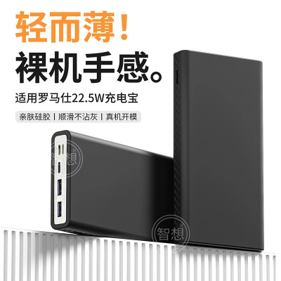 适用罗马仕充电宝PHG10F-251保护套22.5W硅胶壳套快充移动电源3139G