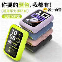 适用华为手环10保护壳 新款液态硅胶保护套NFC版智能手表手环HUAWEIband十代男女生软壳专用配件贴膜3139G