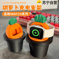 适用applewatch充电底座苹果手表无线充电支架iwatchs10可爱9萝卜盆栽充电器底座DIY桌面摆件3139G