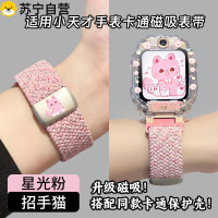 适用小天才电话手表表带z10/z9/z8/z7少年版卡通z6pro编织z7磁吸q2a腕带Q1A智能运动D2儿童D3S