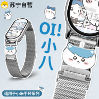 适用于小米手环10/9/8/7金属nfc陶瓷款米兰磁吸表链条智能手表小米pro腕带3139g