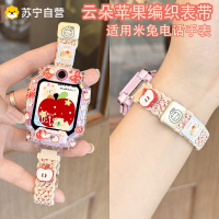 [云朵苹果]适用米兔儿童电话手表表带6X编织磁吸6C/5C/4C新款卡通C7A/5x/4x保护套壳U1/4S夏3139g
