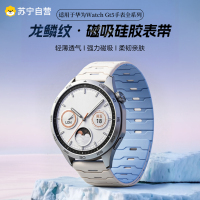 适用华为gt5/GT6表带GT4新款硅胶watch5龙鳞纹gt5pro/GT6pro智能磁吸手表腕带款高级感3139g