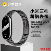 三株钢带适用于小米手环10/9/8表带NFC陶瓷版红米4/5蝴蝶扣运动9/8pro高级感金属表链替换带配件通用3139g