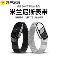 [官方正品]适用小米手环10表带链小米9磁吸腕带小米手环9/10NFC版/陶瓷版男女高级原表链替换装接口秋冬季3139g