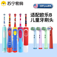 [官方正品]适配OralB欧乐b儿童电动牙刷头D12/D100替换头男生女生通用3139g