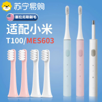 适配小米电动牙刷头米家声波T100替换刷头MES603软毛通用3139g