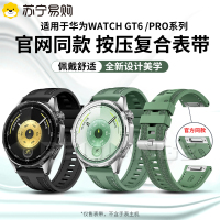[官方正品]适用华为GT6手表表带gt5/4复合编织硅胶GT6/5pro高级男款(46mm)秋冬智能款腕带配件3139g