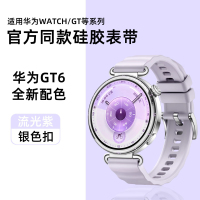 适用华为GT6表带手表专用新款女男gt5/4流光紫高级gt6/5pro女款硅胶女士手表款运动高颜值官方秋冬男士3139g