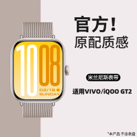 适用于VIVO GT2表带米兰磁吸金属iQOO GT腕带电竞运动版智能手表vivogt2时尚男女情侣款原配接口3139g