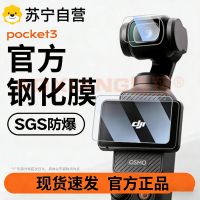 适用大疆DJI Pocket3贴膜3139G